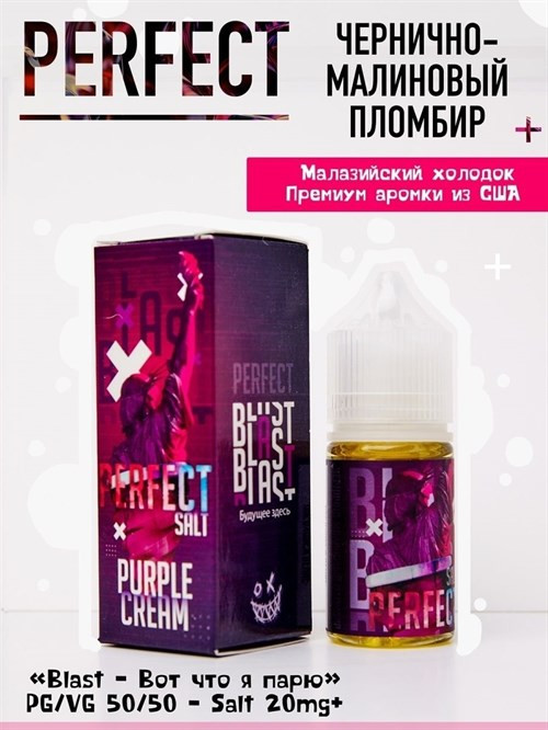 Жидкость Blast Perfect 30 мл 20 мг strong