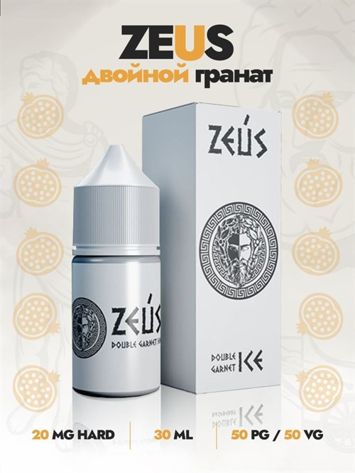 Жидкость Zeus White 30 мл 20 мг hard