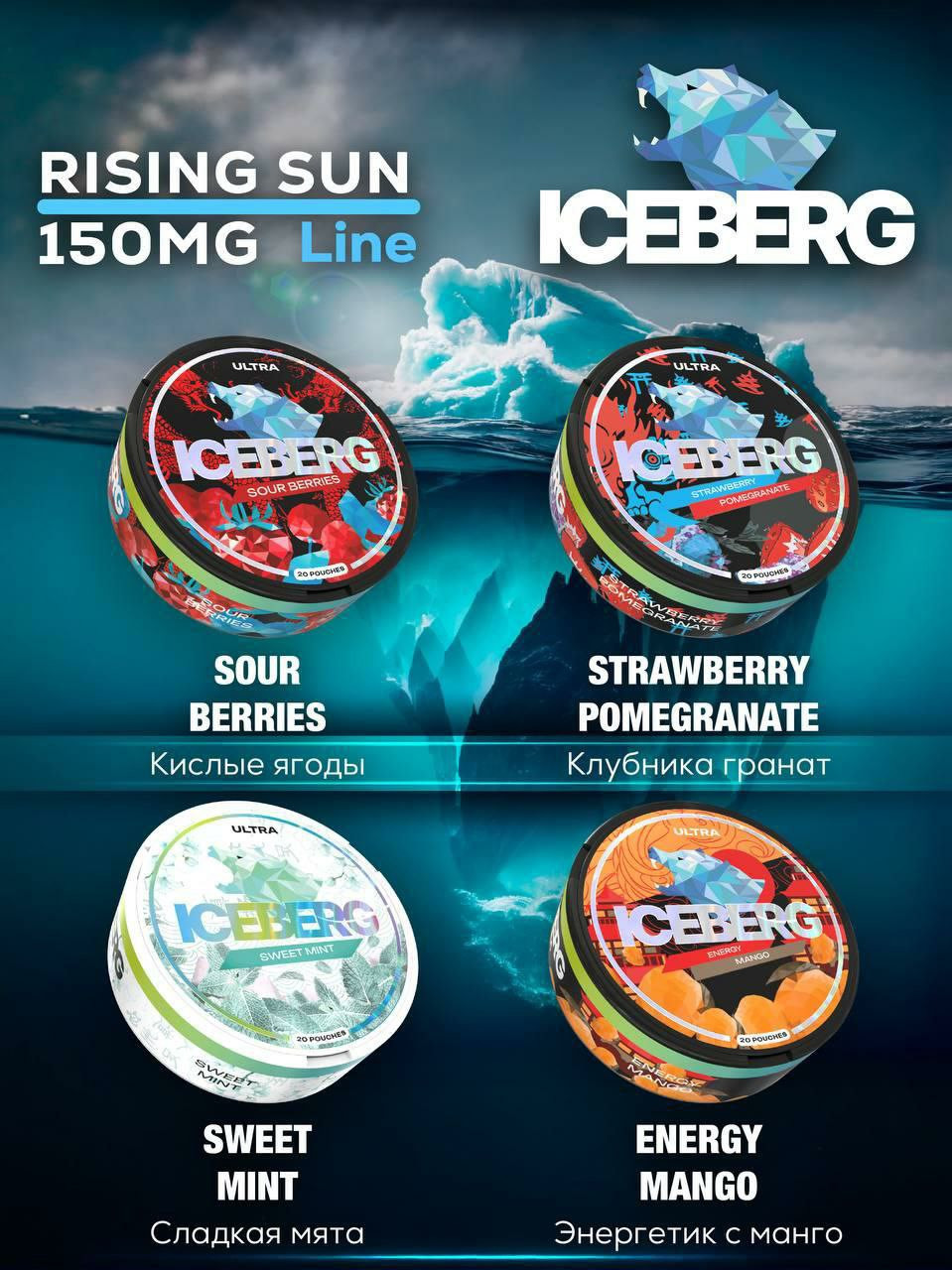 Жевательный табак ICEBERG ВОЛК EXTREME [16GR]