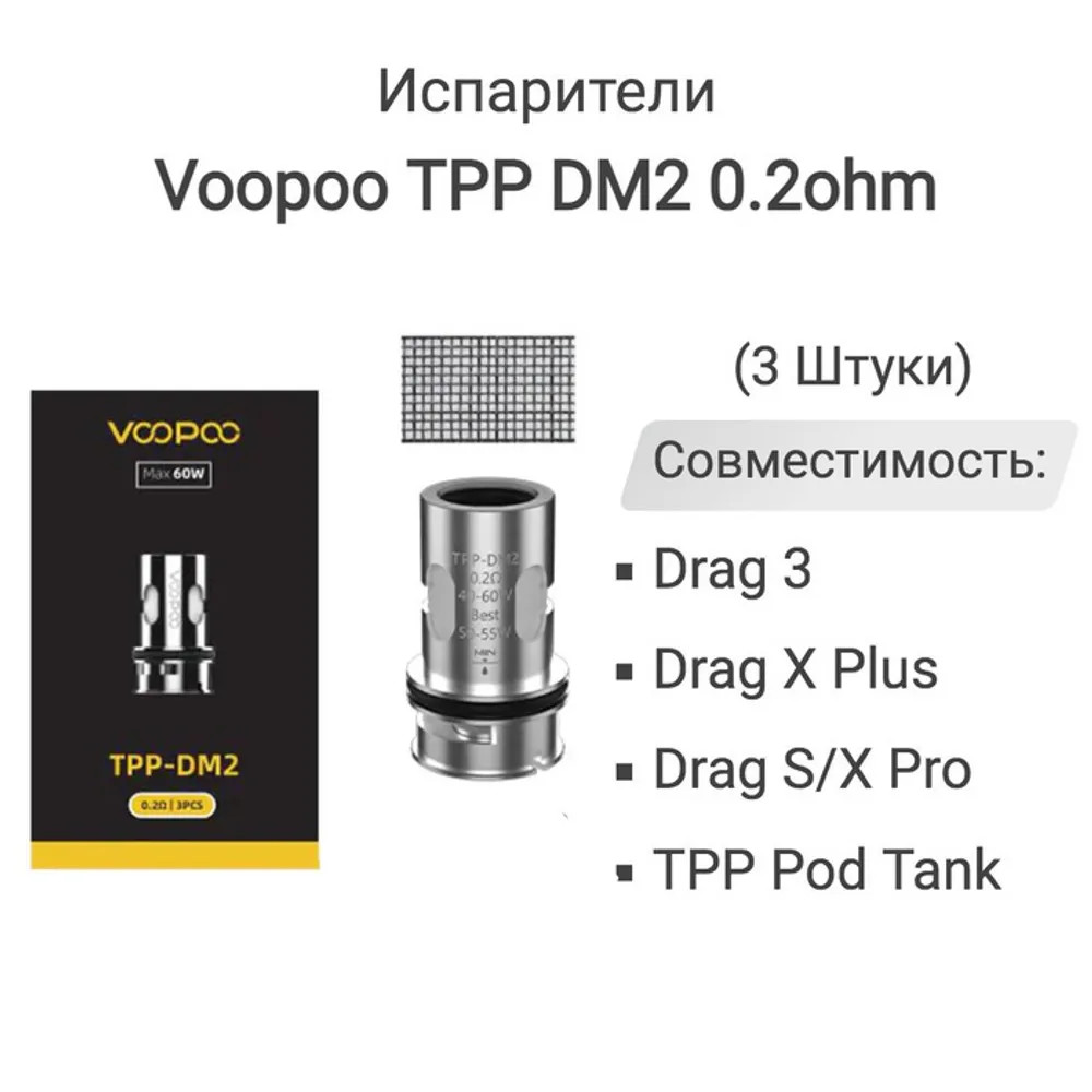 Испаритель Voopoo TPP в ассортименте (3 шт/упаковка)