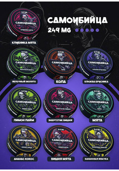 Снюс Самоубийца 249 MG, изображение 1