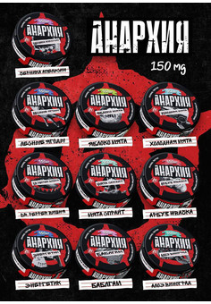 Снюс Анархия 150 MG, изображение 1