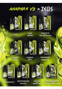 Жидкость Анархия V2 & Zeus 30 мл 20 мг hard, изображение 1