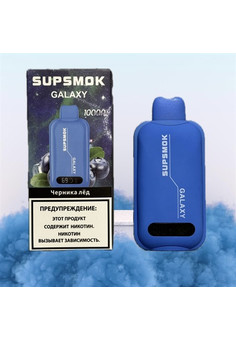 Supsmok Galaxy - 10000 затяжек, изображение 1