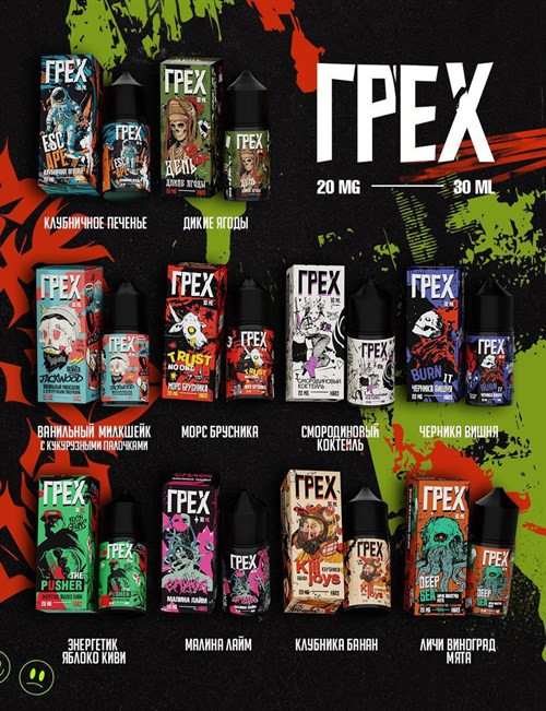Жидкость Грех 30 мл 20 мг hard