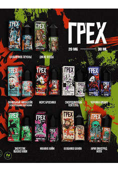 Жидкость Грех 30 мл 20 мг hard, изображение 1