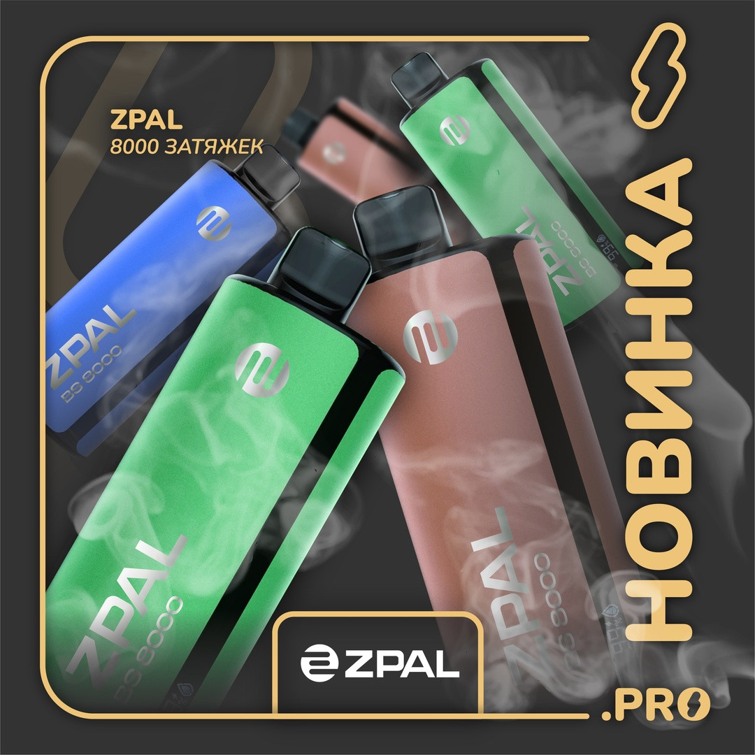 ZPAL 8000 затяжек