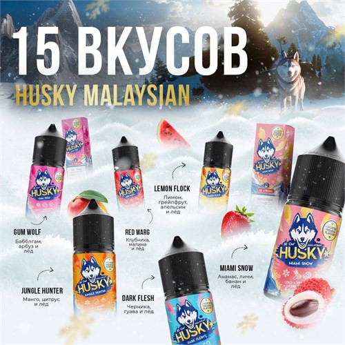 Жидкость HUSKY MALAYSIAN 30ML 20MG STRONG