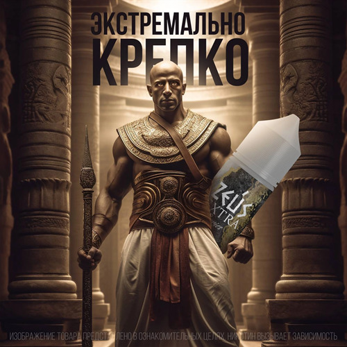 Жидкость Zeus Extra 30 мл 20 мг hard