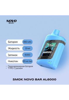 SMOK NOVO BAR AL 6000 затяжек, изображение 1