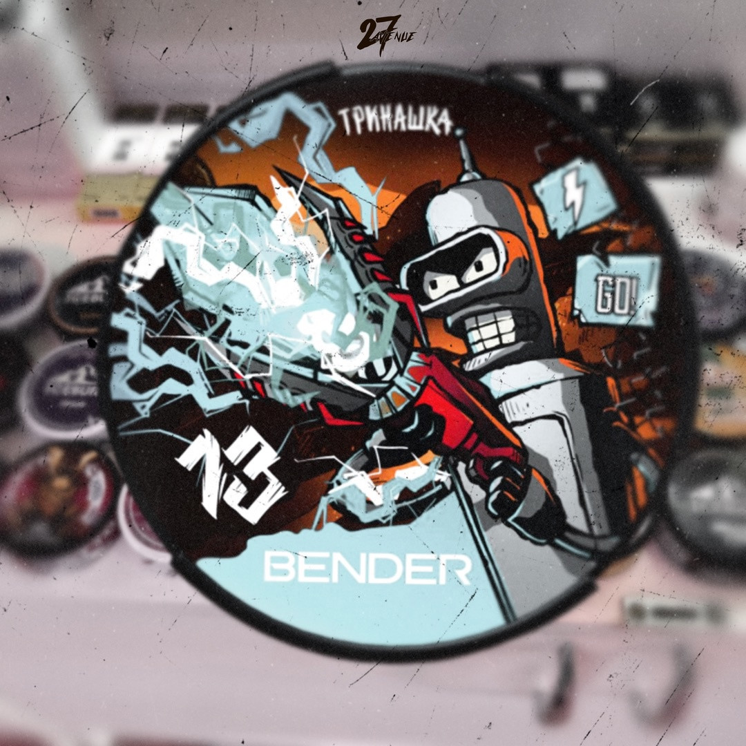 Снюс ТРИНАШКА