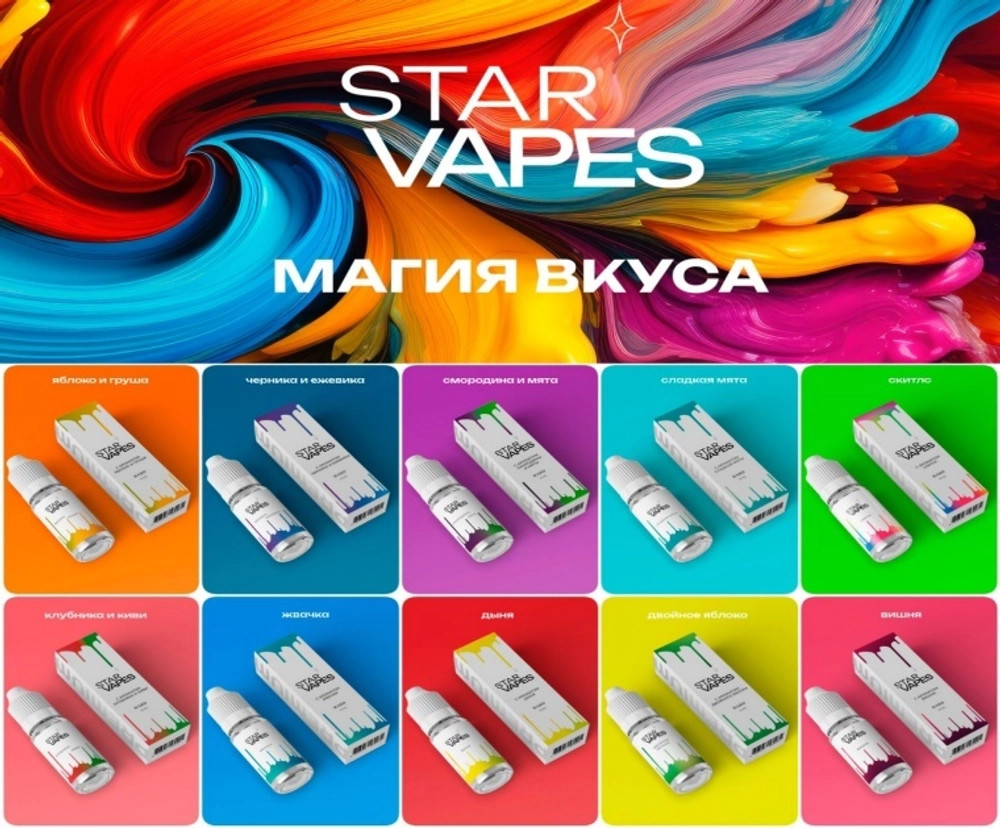 Жидкость STAR VAPES [30ML 20MG HARD]