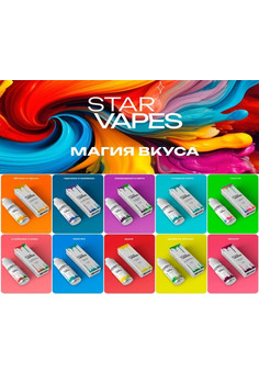 Жидкость STAR VAPES [30ML 20MG HARD], изображение 1