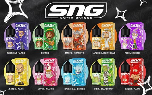 Жидкость SNG 30 мл 20 мг hard