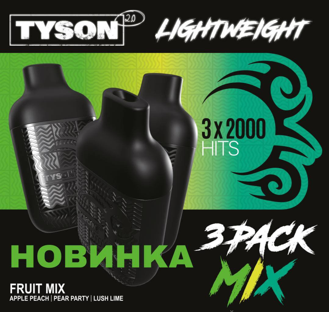 TYSON LIGHTWEIGHT 3 x 2000 затяжек