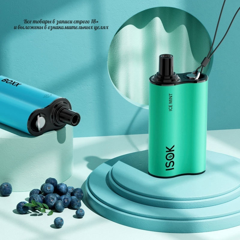 ISOK BOXX 5500 затяжек