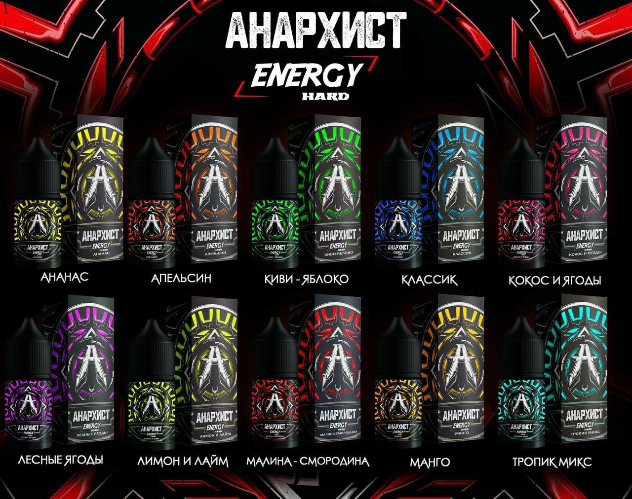 Жидкость АНАРХИСТ ENERGY [30ML 20MG HARD]