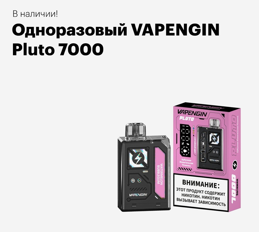 VAPENGIN Pluto 7000 затяжек