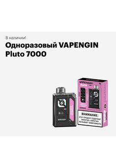 VAPENGIN Pluto 7000 затяжек, изображение 1