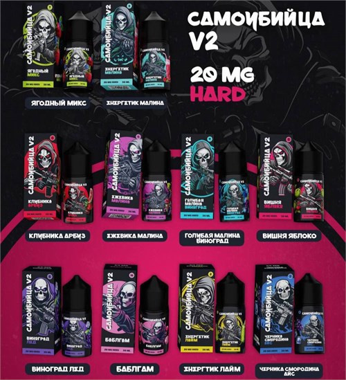 САМОУБИЙЦА V2 30ML 20MG HARD