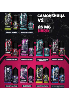 САМОУБИЙЦА V2 30ML 20MG HARD, изображение 1