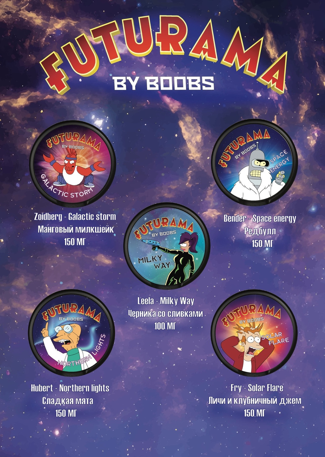 Жевательный табак FUTURAMA 150 MG