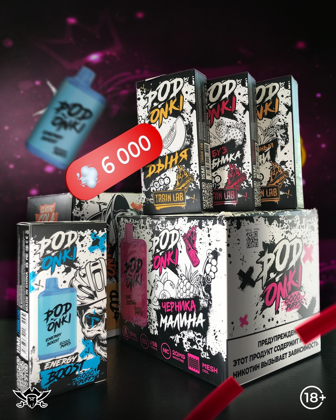 Podonki Energy Boost 6000 затяжек