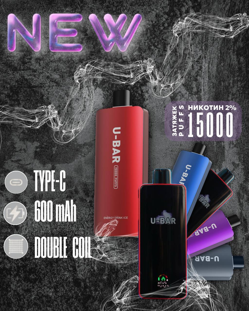 U-Bar N79 15000 затяжек