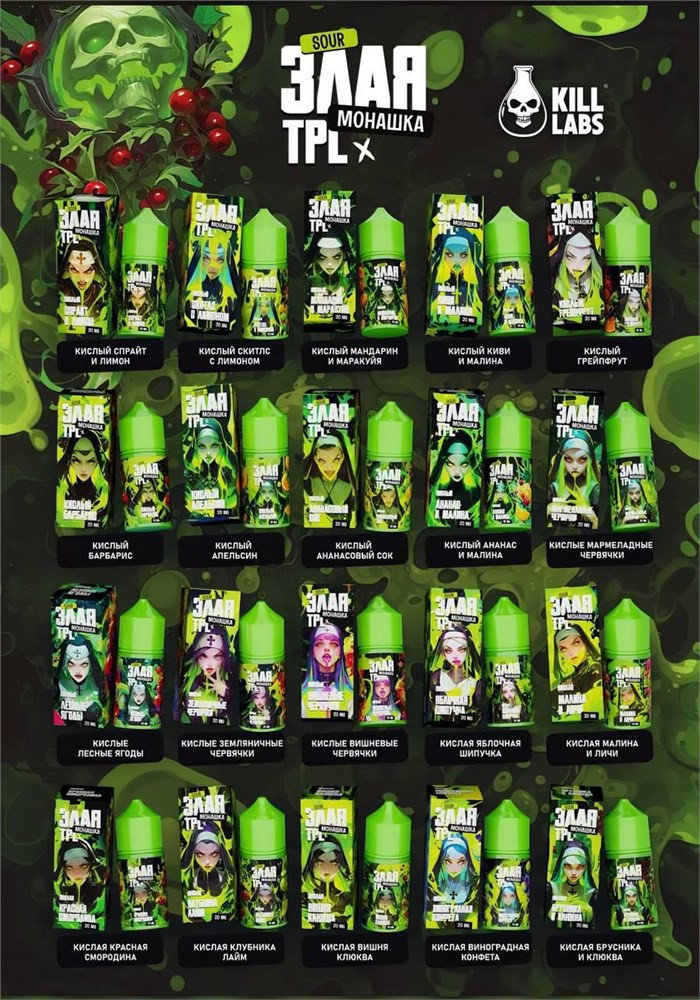 ЗЛАЯ МОНАШКА SOUR & TPL 30ML 20MG HARD
