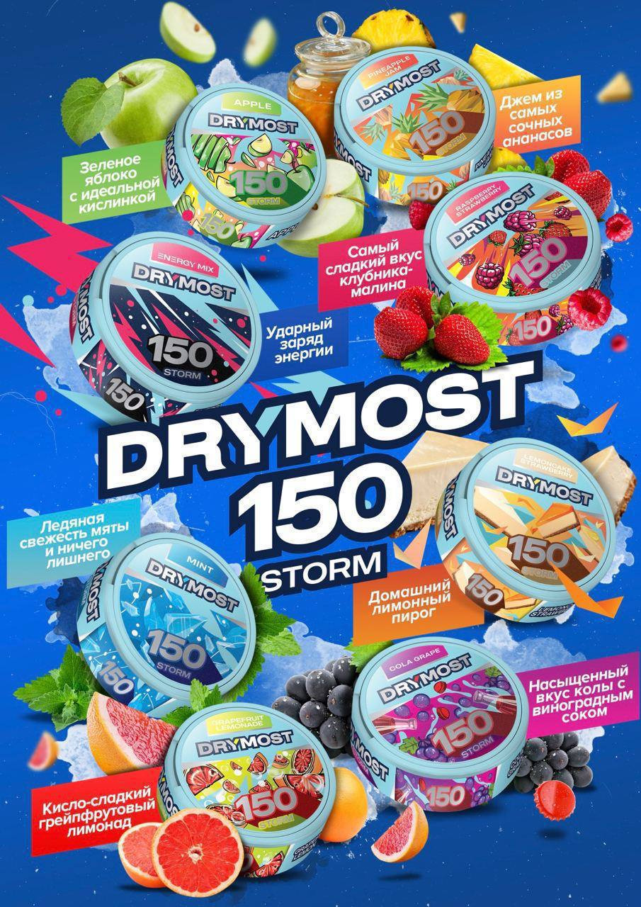 Жевательный табак DRYMOST STORM [150MG]