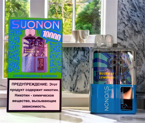 Suonon 10000 затяжек