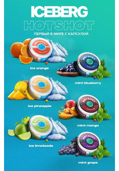 Жевательный табак ICEBERG HOT ACE 150 MG (С КАПСУЛОЙ), изображение 1