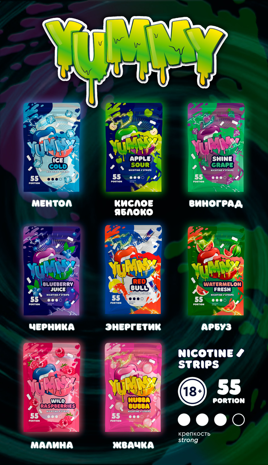 Никотиновые пластинки YUMMY