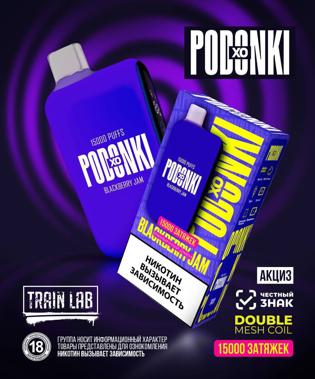 Podonki XO 15000 затяжек