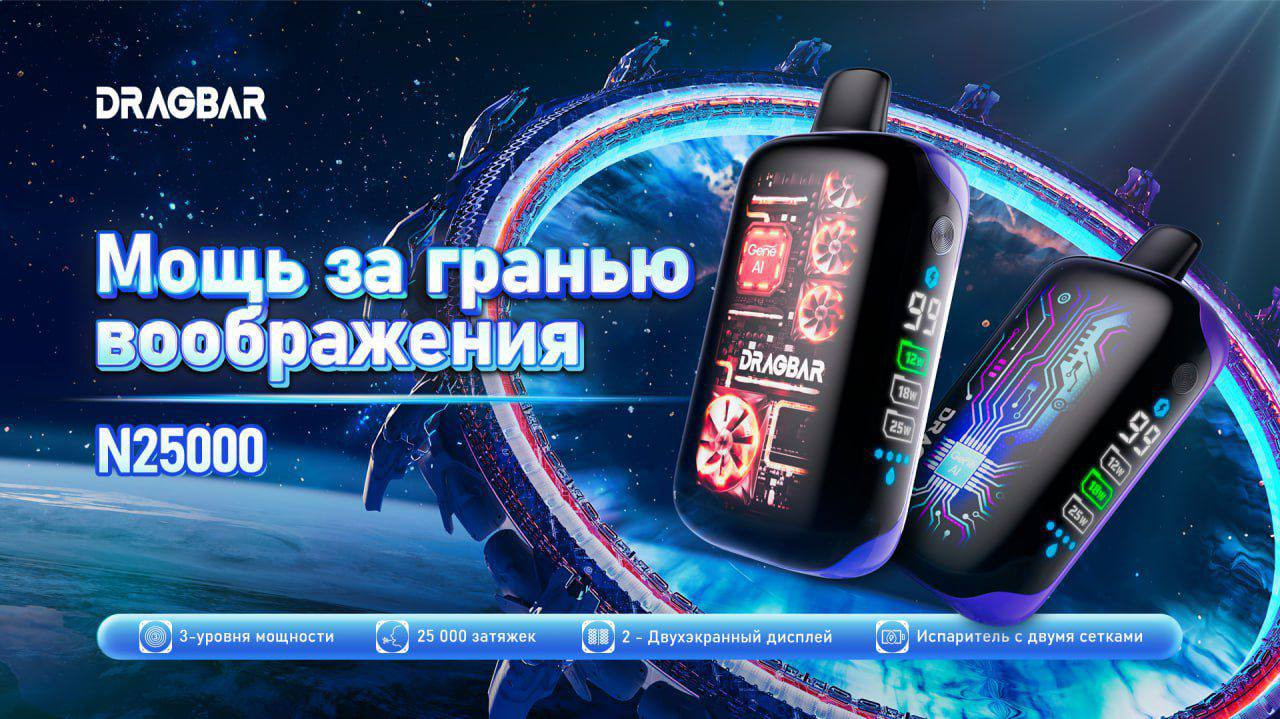 DRAGBAR N25000 затяжек