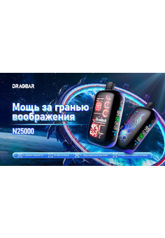 DRAGBAR N25000 затяжек, изображение 1