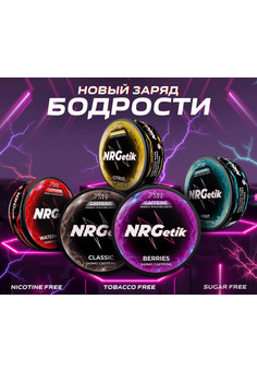 NRGETIK 240 MG, изображение 1