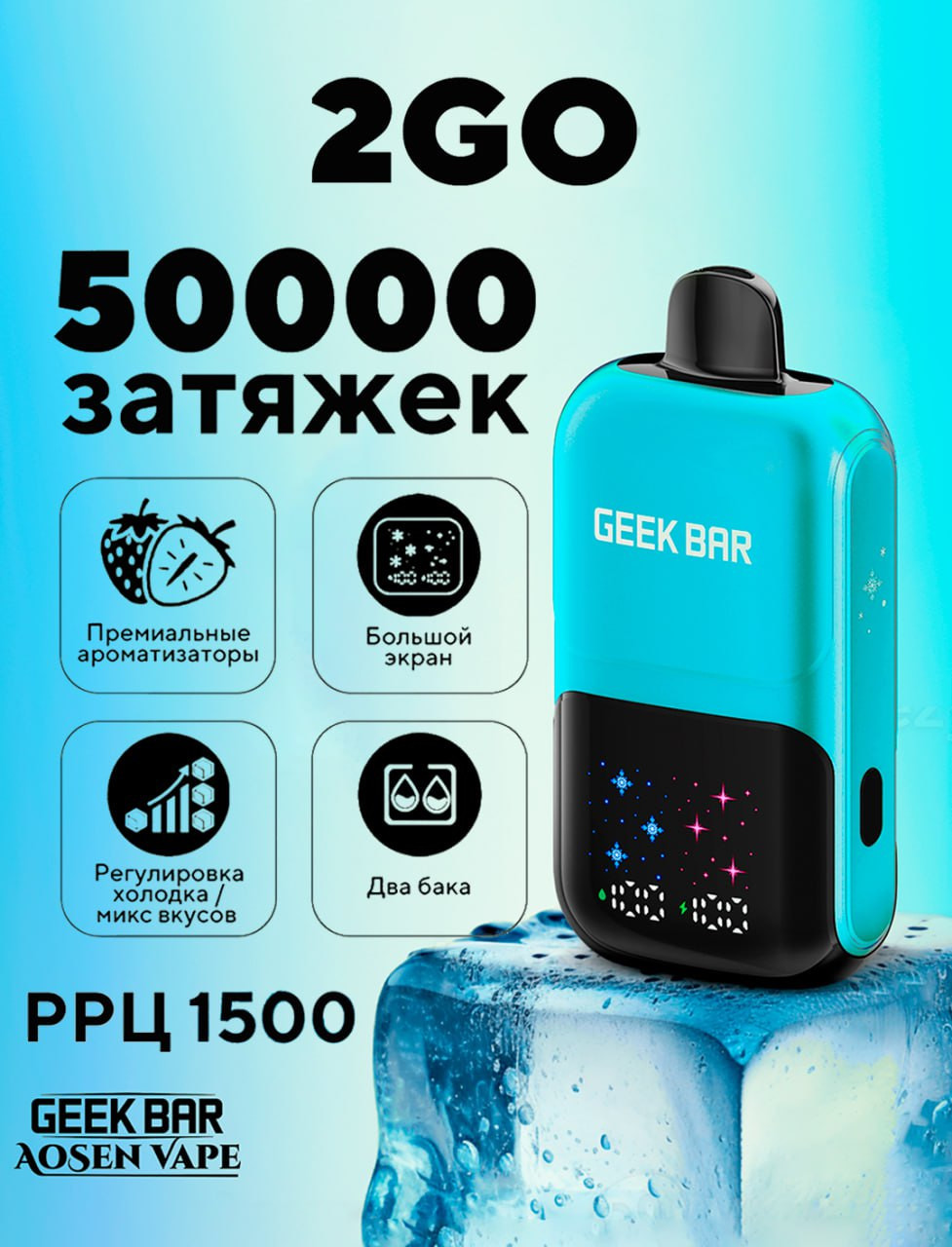 Кликните для увеличения изображения GEEK BAR 2GO 50000 затяжек, изображение 2