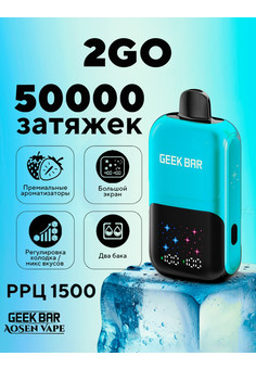 GEEK BAR 2GO 50000 затяжек, изображение 2