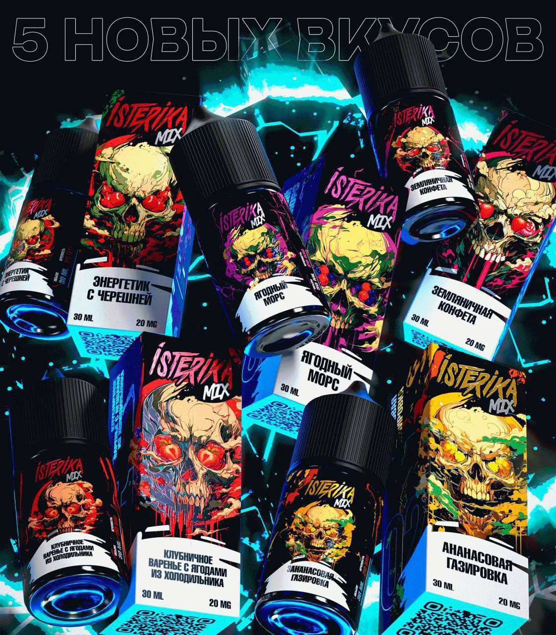 Жидкость ISTERIKA MIX 30ML 60MG — для сильной тяги и насыщенного вкуса