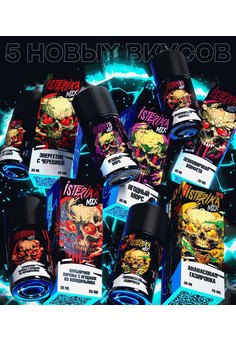 Жидкость ISTERIKA MIX 30ML 60MG — для сильной тяги и насыщенного вкуса, изображение 1