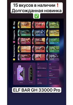 ELF BAR GH 33000 PRO - 33000 затяжек, изображение 1