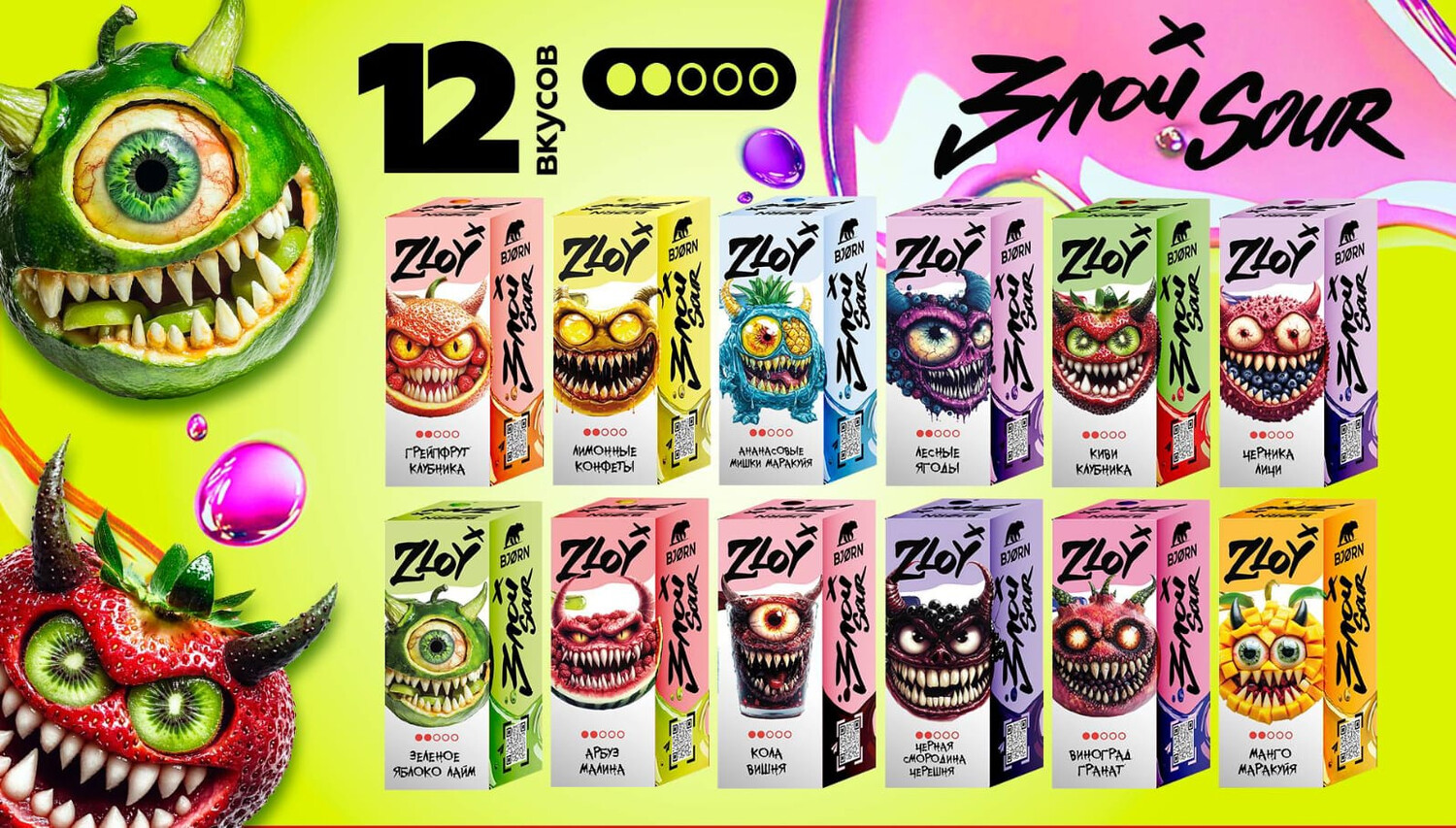 Премиальная жидкость Bjorn Zloy 30 мл 20 мг Кислая Линейка, изображение 2