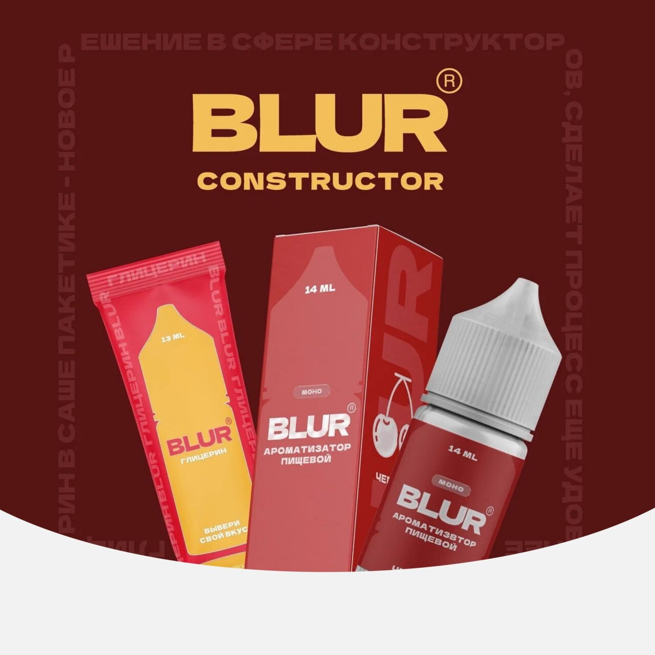 Ароматизатор Blur 14мл