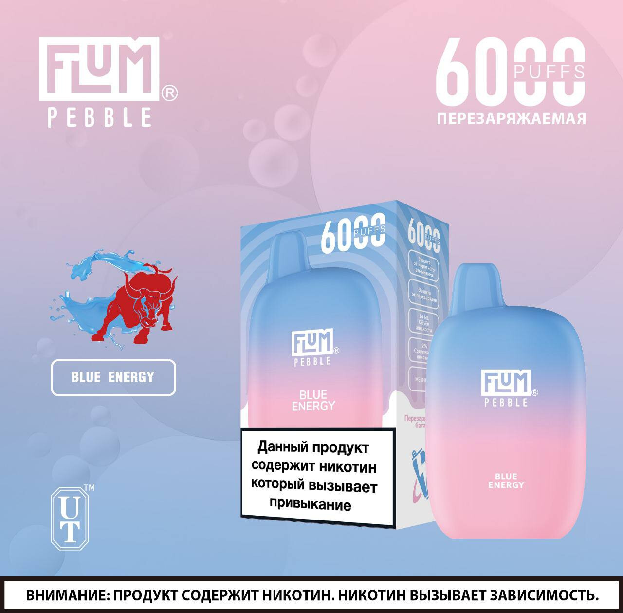 FLUM PEBBLE 6000 затяжек