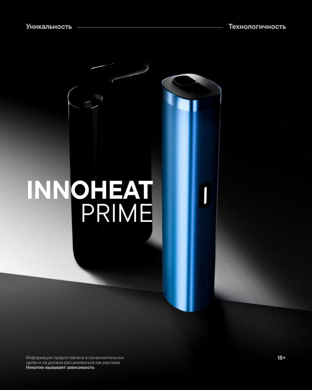 BRUSKO INNOHEAT PRIME