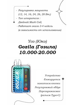 GOZILA 20000 затяжек, изображение 1