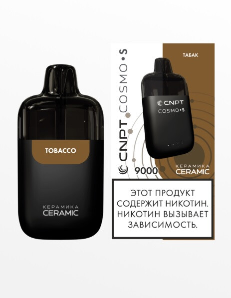 CNPT COSMO S 9000 затяжек