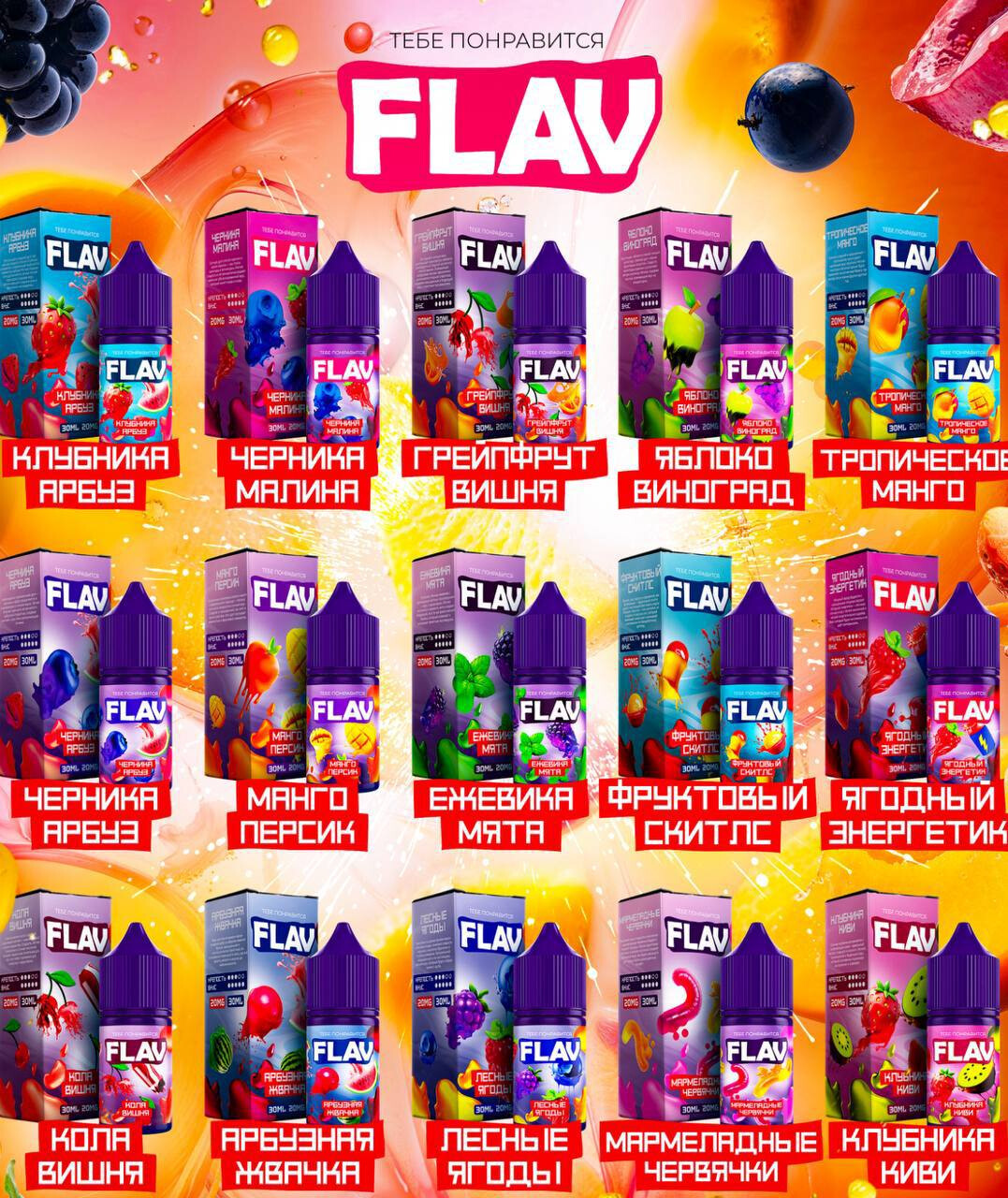 Жидкость FLAV 30 ML 20 MG