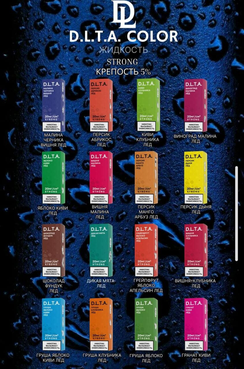 Жидкость D.L.T.A. COLOR 5%